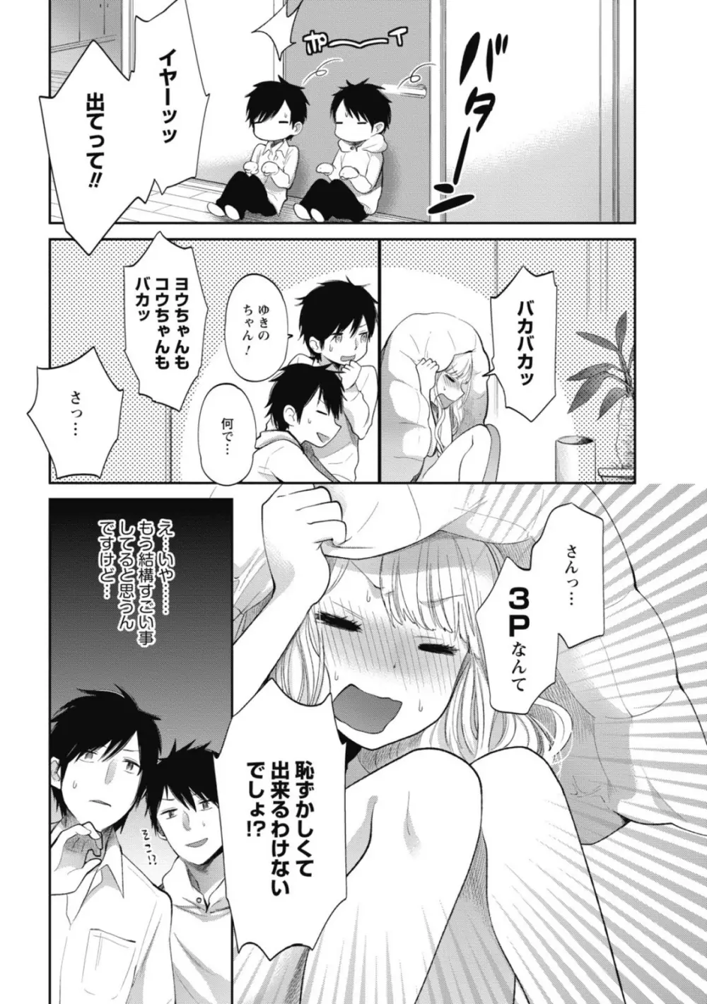 もっかいしよ？ Page.92