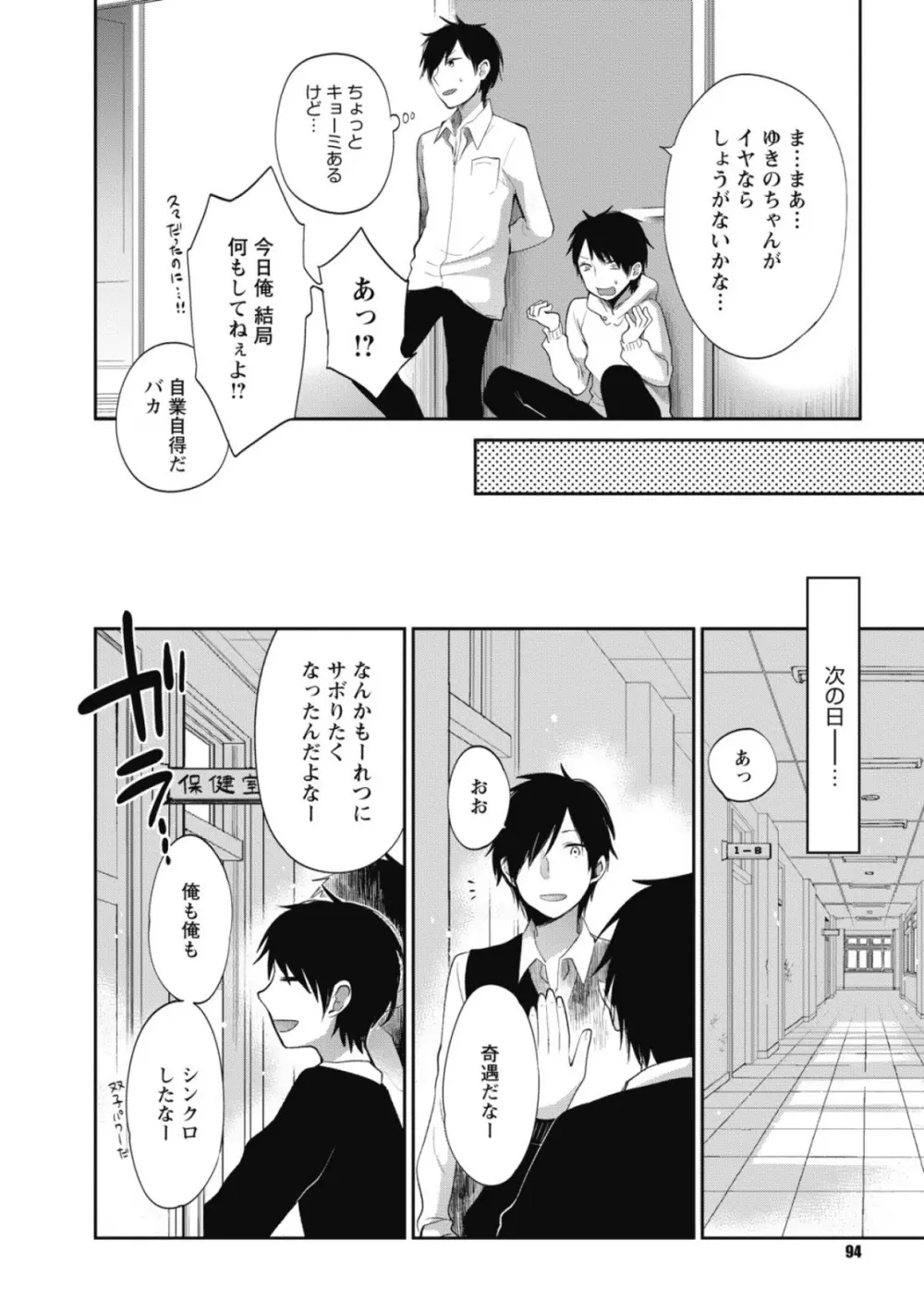もっかいしよ? Page.93