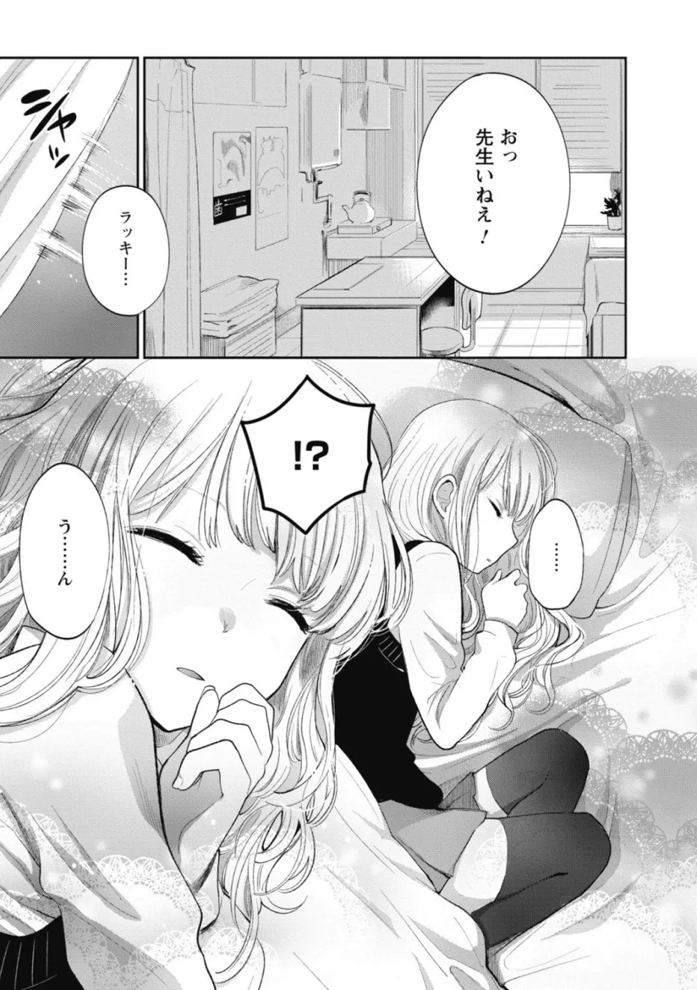 もっかいしよ? Page.94