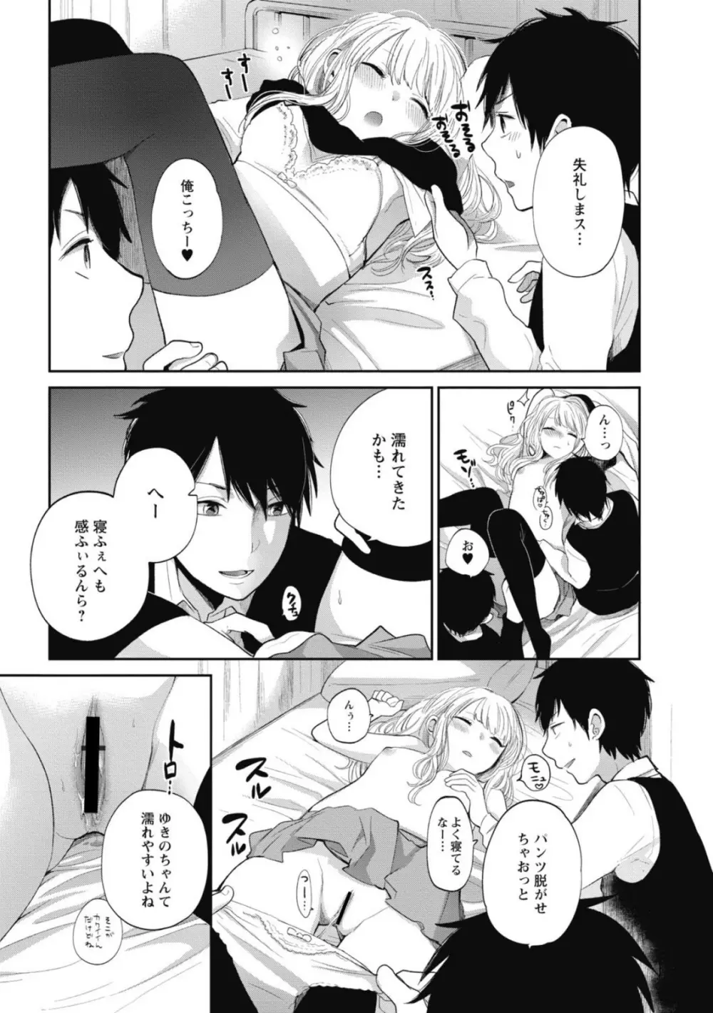 もっかいしよ? Page.96