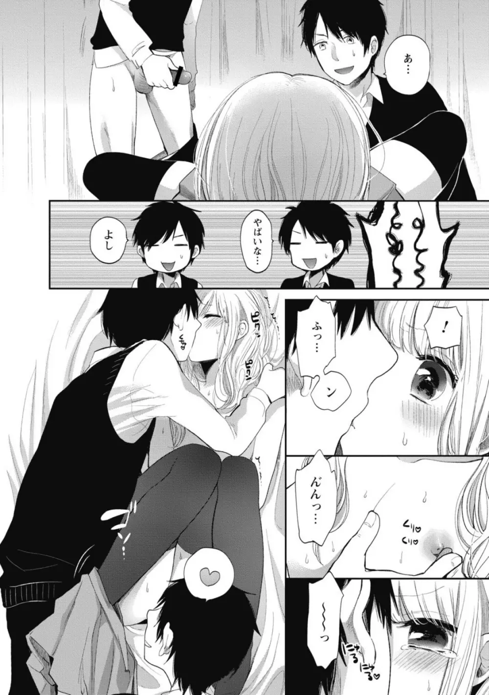 もっかいしよ? Page.99