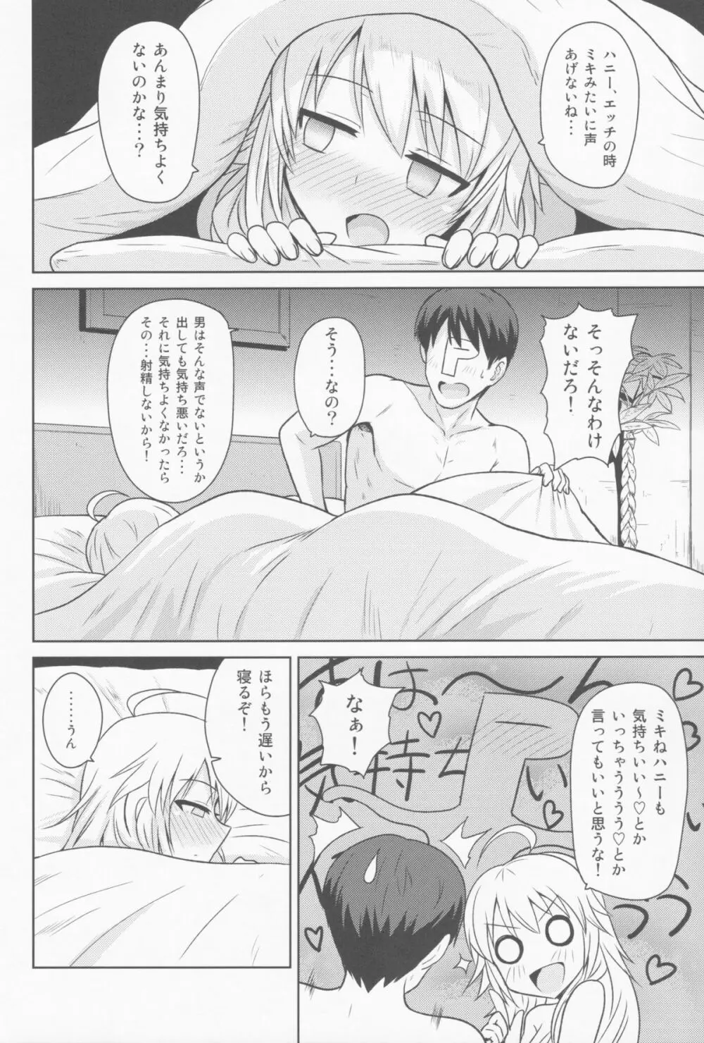 おしえて MY HONEY Page.7