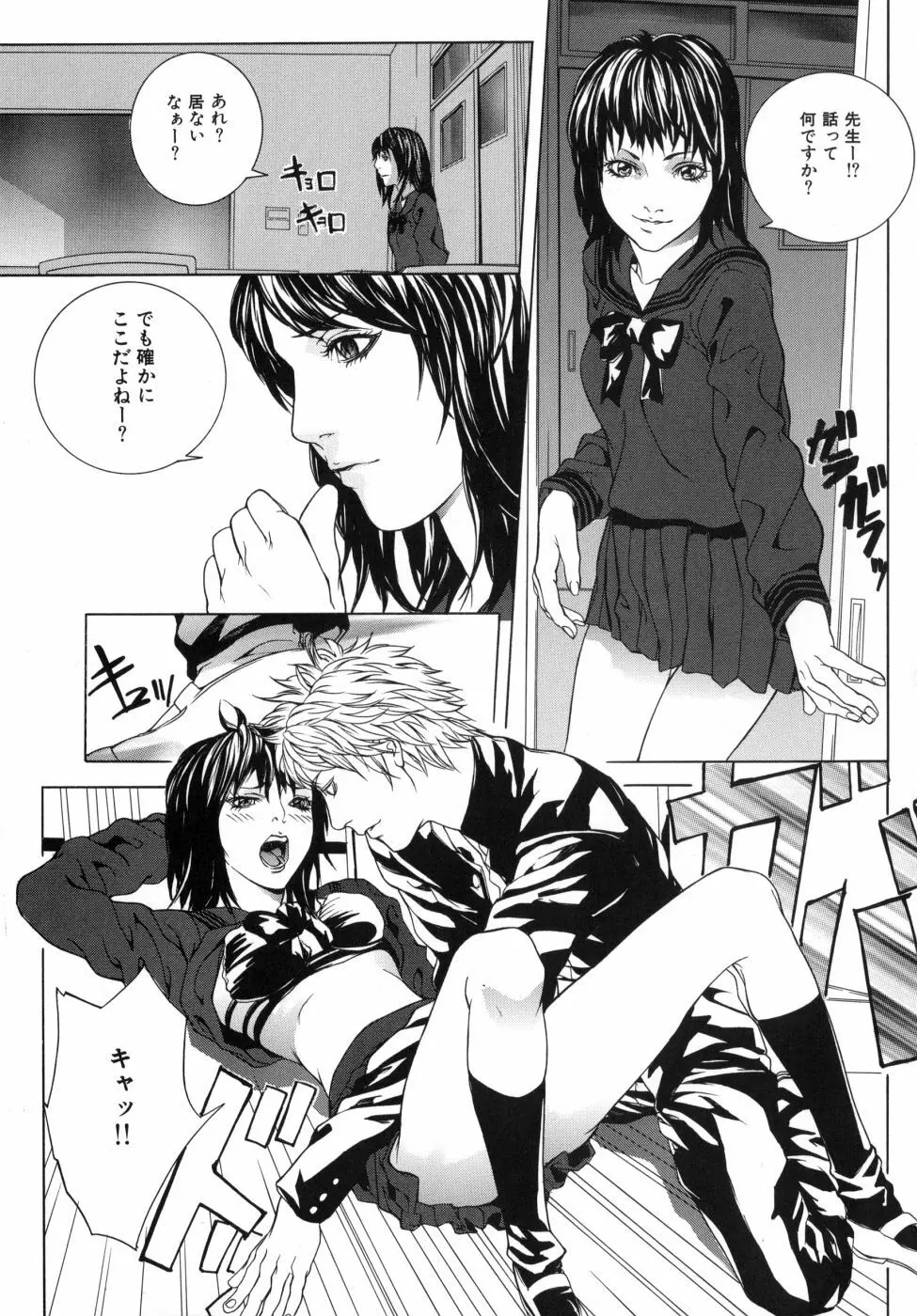 感じて女子校生 Page.103