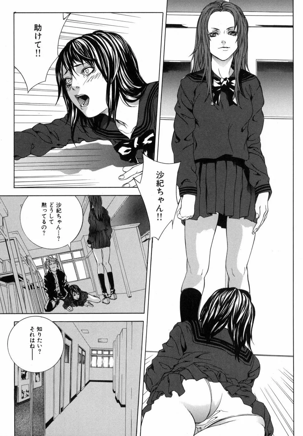 感じて女子校生 Page.105