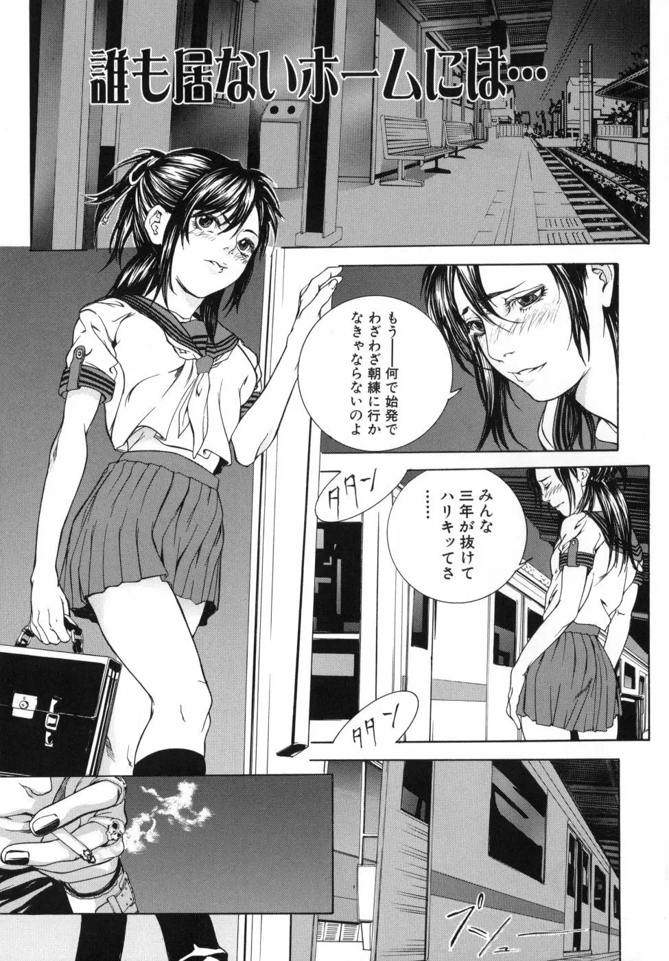 感じて女子校生 Page.115