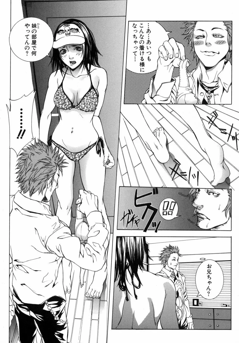 感じて女子校生 Page.39