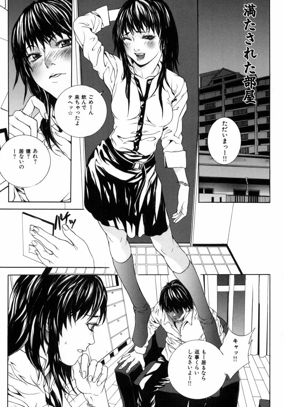 感じて女子校生 Page.54