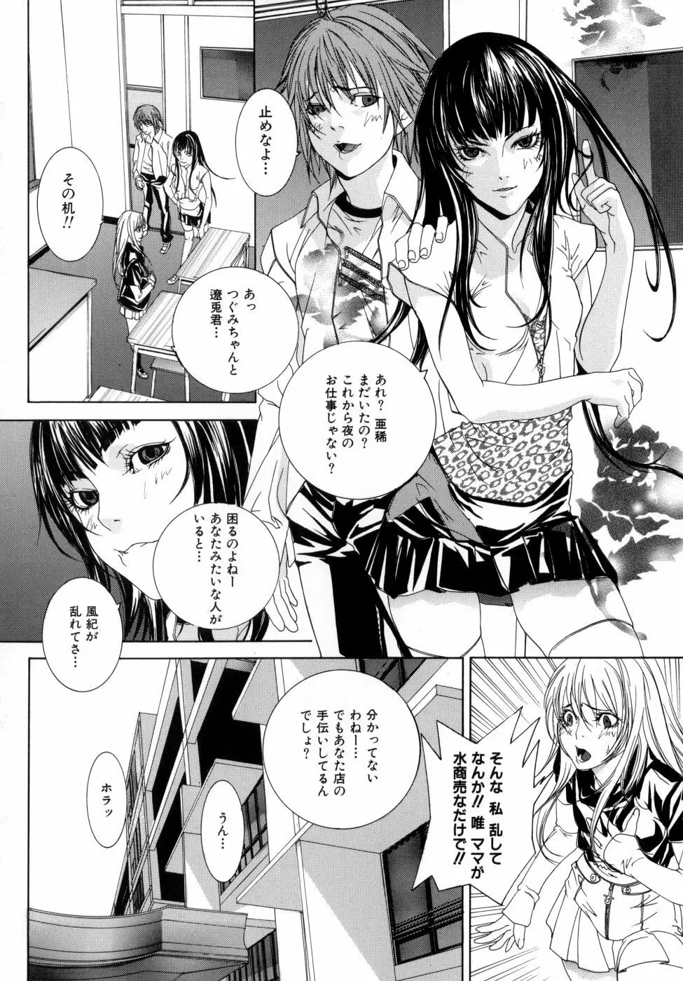 感じて女子校生 Page.70