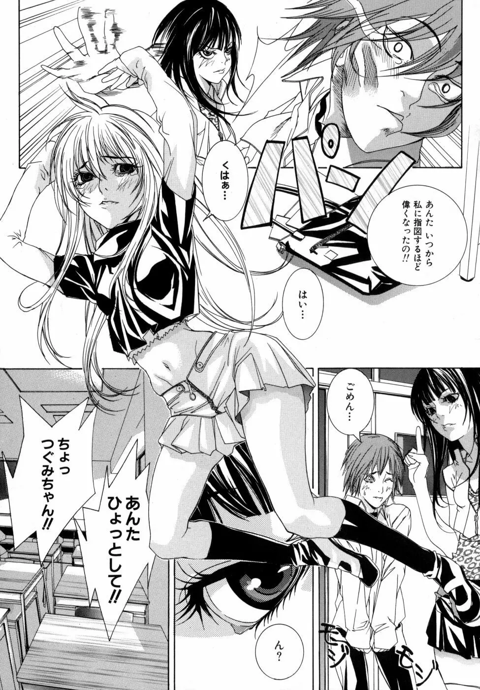 感じて女子校生 Page.73