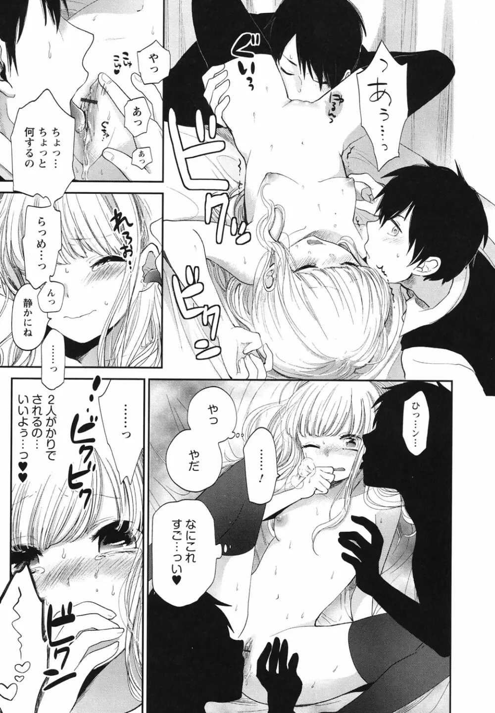 もっかいしよ？ Page.100