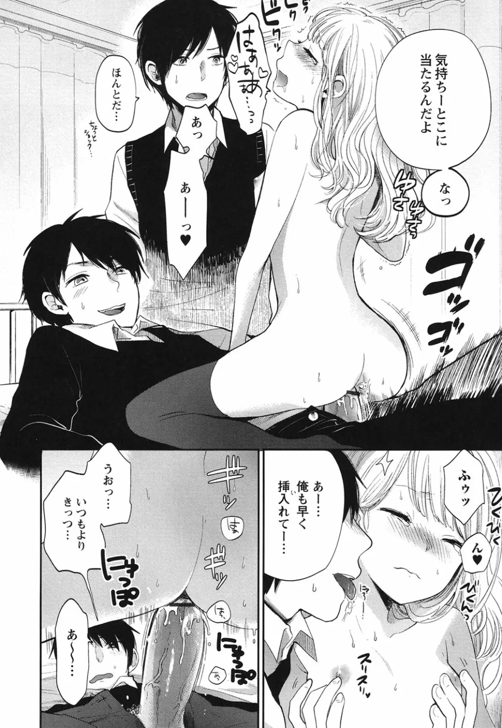 もっかいしよ？ Page.103