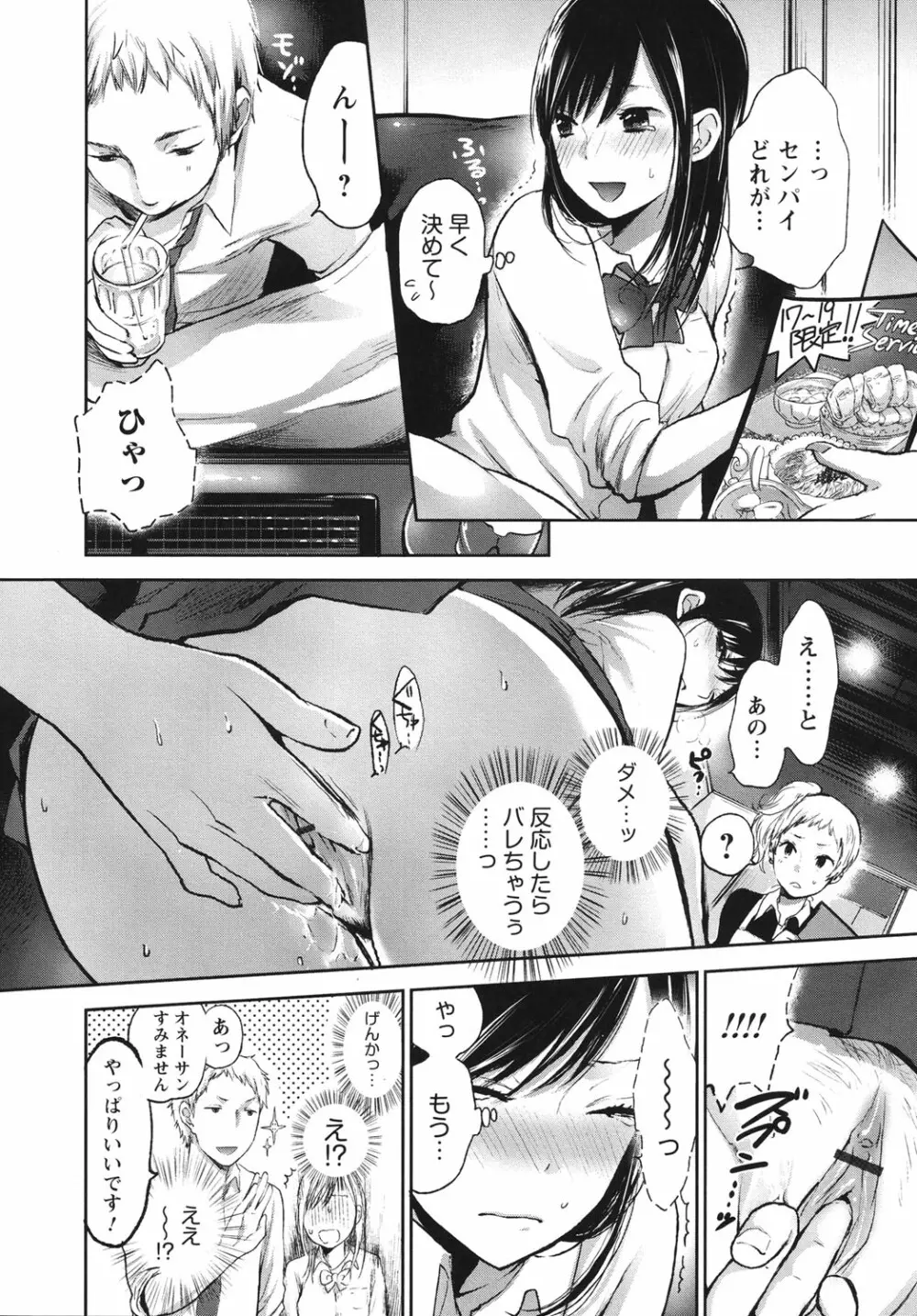 もっかいしよ？ Page.11