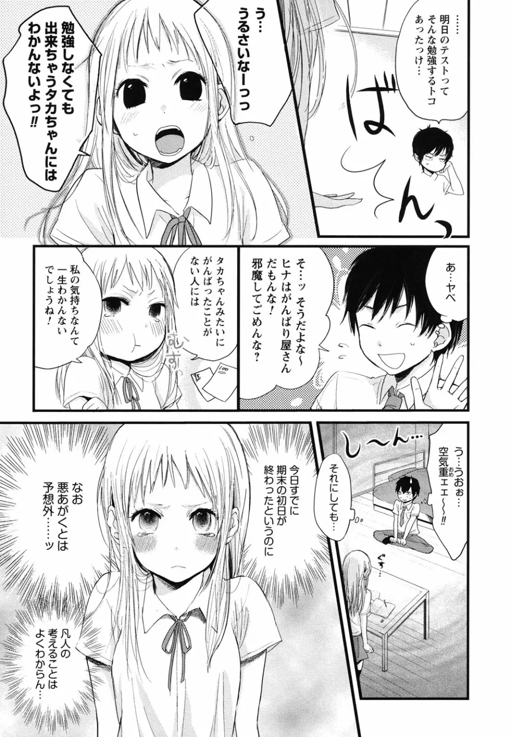 もっかいしよ？ Page.126