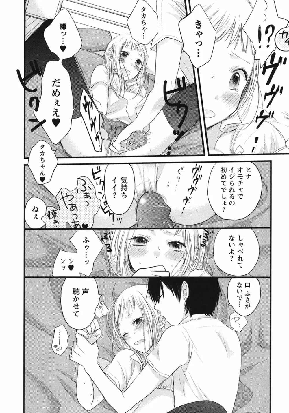 もっかいしよ？ Page.131