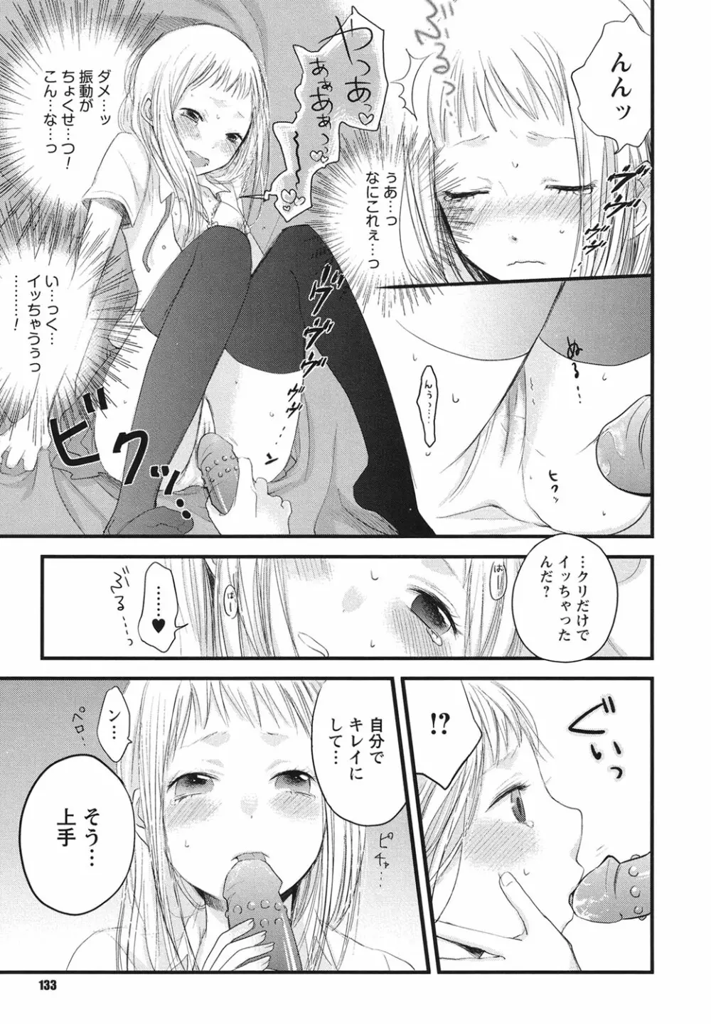 もっかいしよ？ Page.132