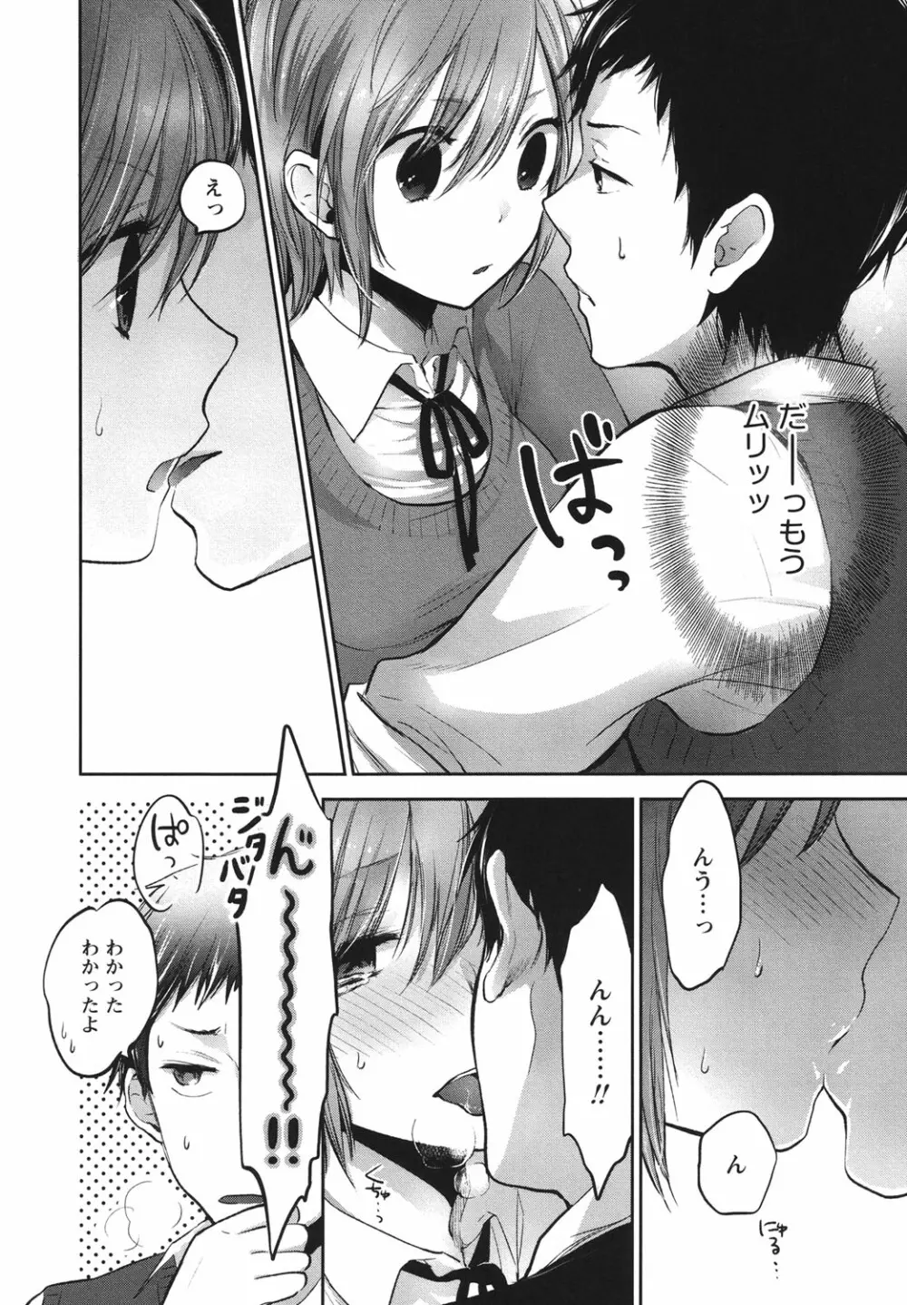 もっかいしよ？ Page.145