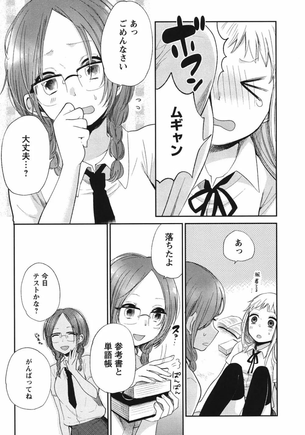 もっかいしよ？ Page.182