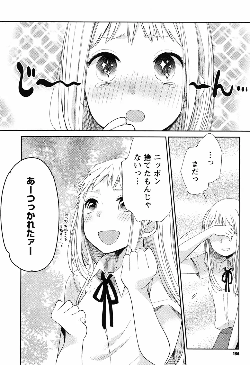 もっかいしよ？ Page.183