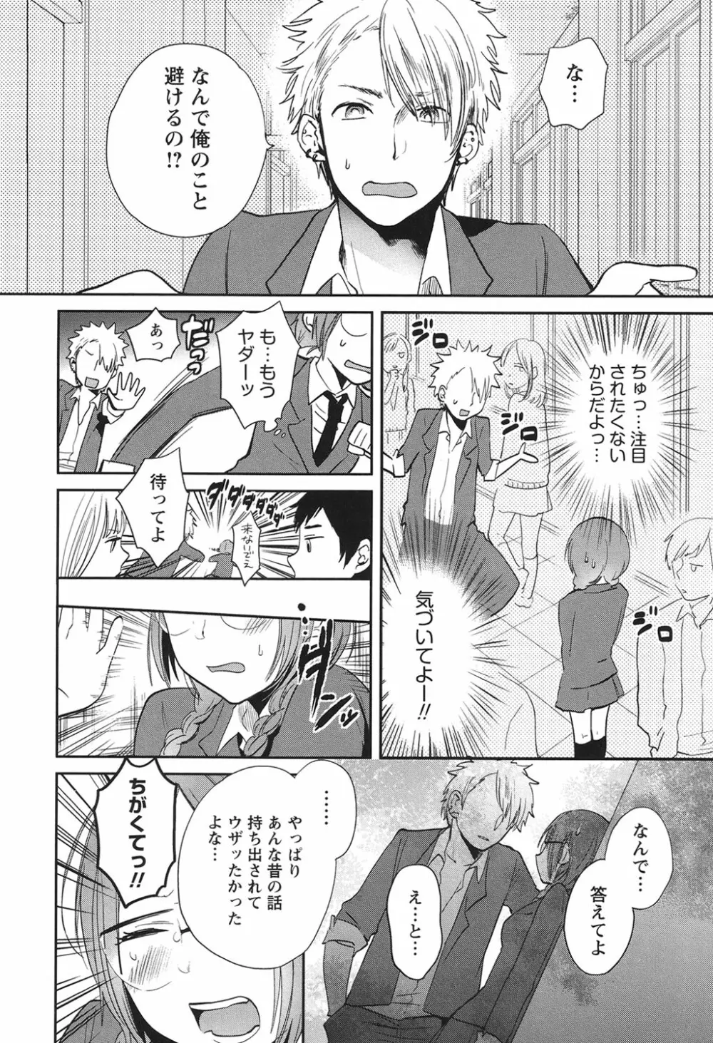 もっかいしよ？ Page.39