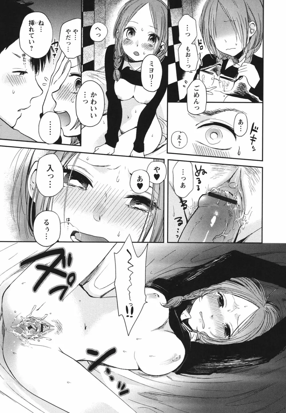 もっかいしよ？ Page.50