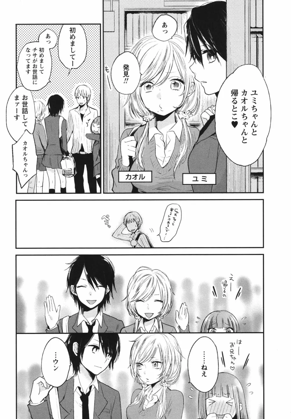 もっかいしよ？ Page.58