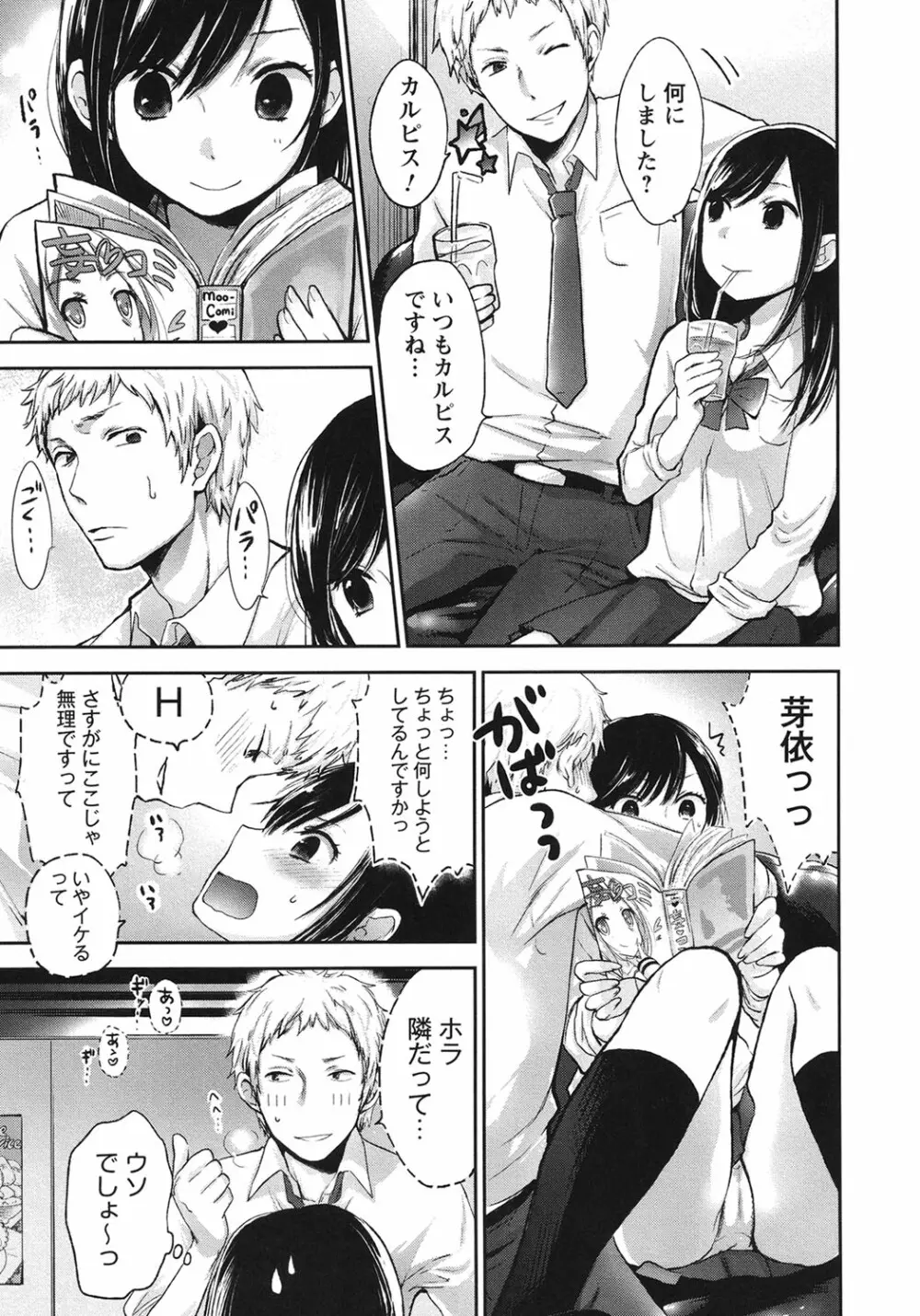 もっかいしよ？ Page.6