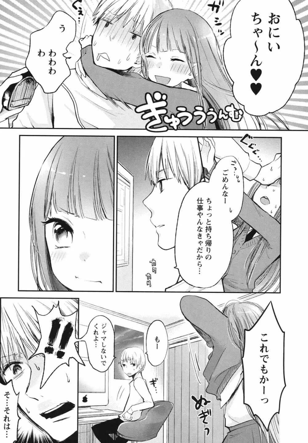 もっかいしよ？ Page.60