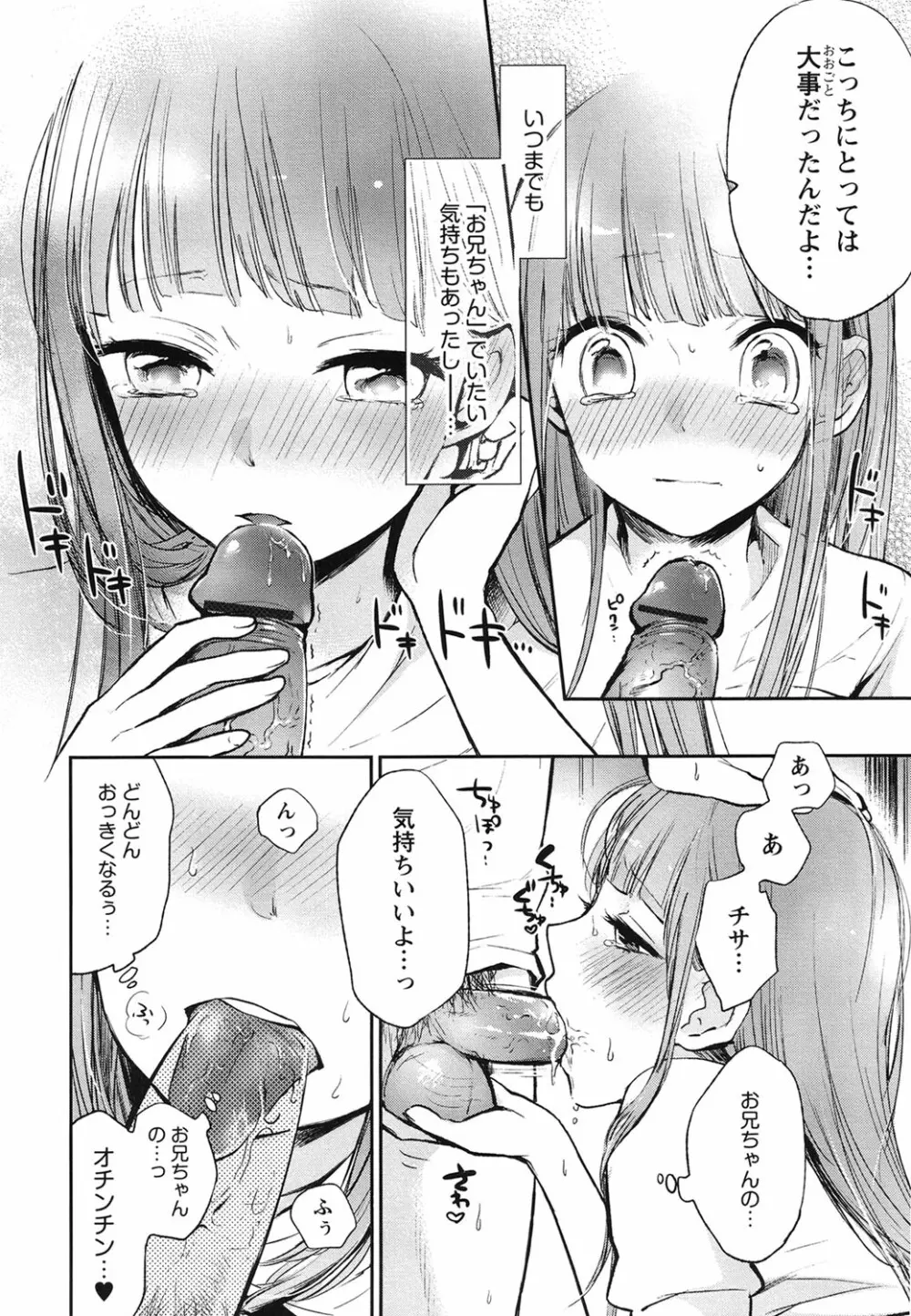 もっかいしよ？ Page.67