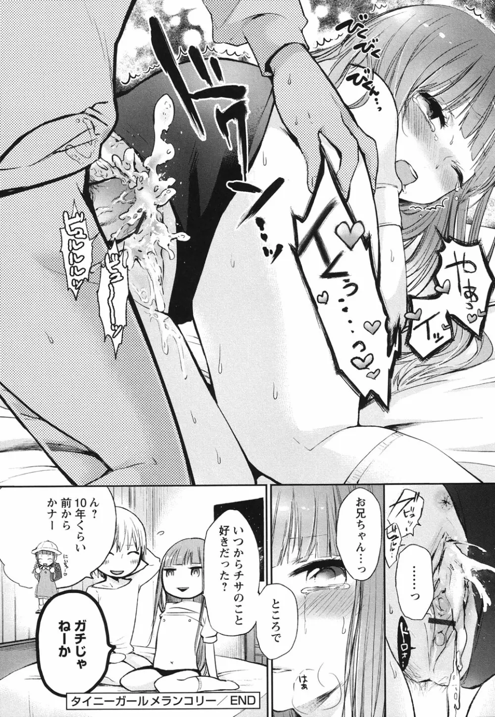 もっかいしよ？ Page.71