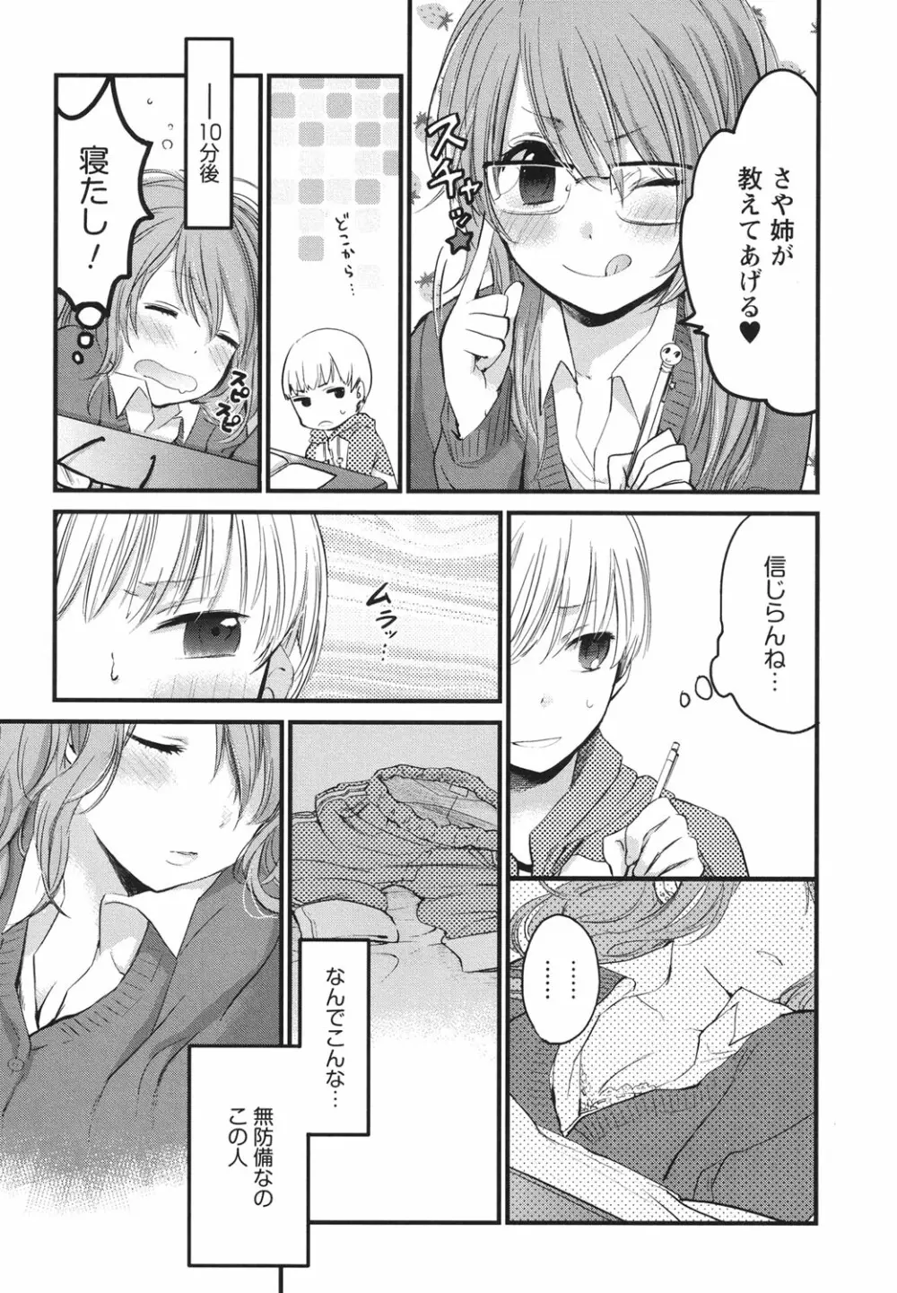 もっかいしよ？ Page.76