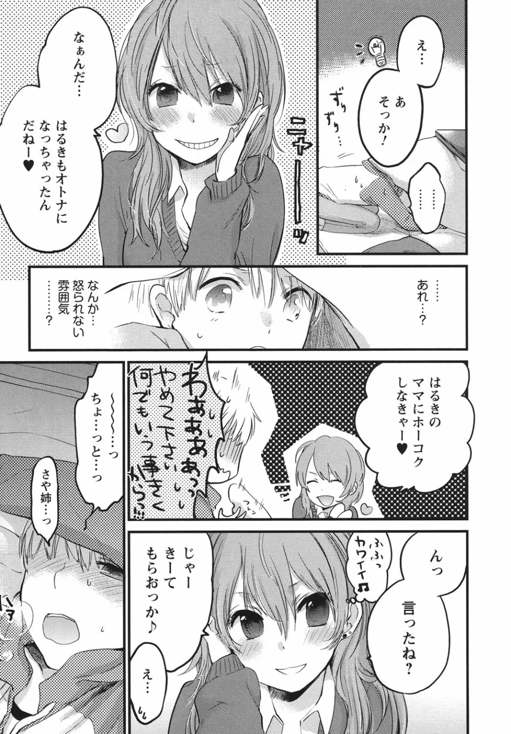 もっかいしよ？ Page.78