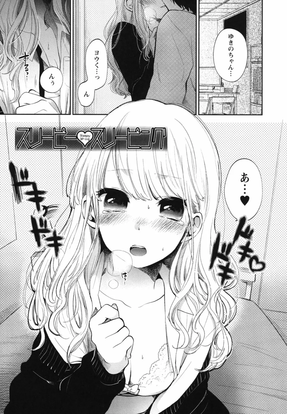 もっかいしよ？ Page.88