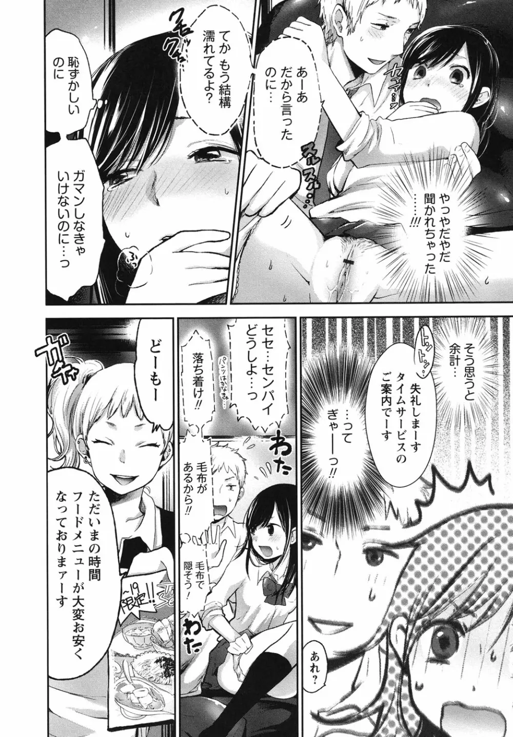 もっかいしよ？ Page.9