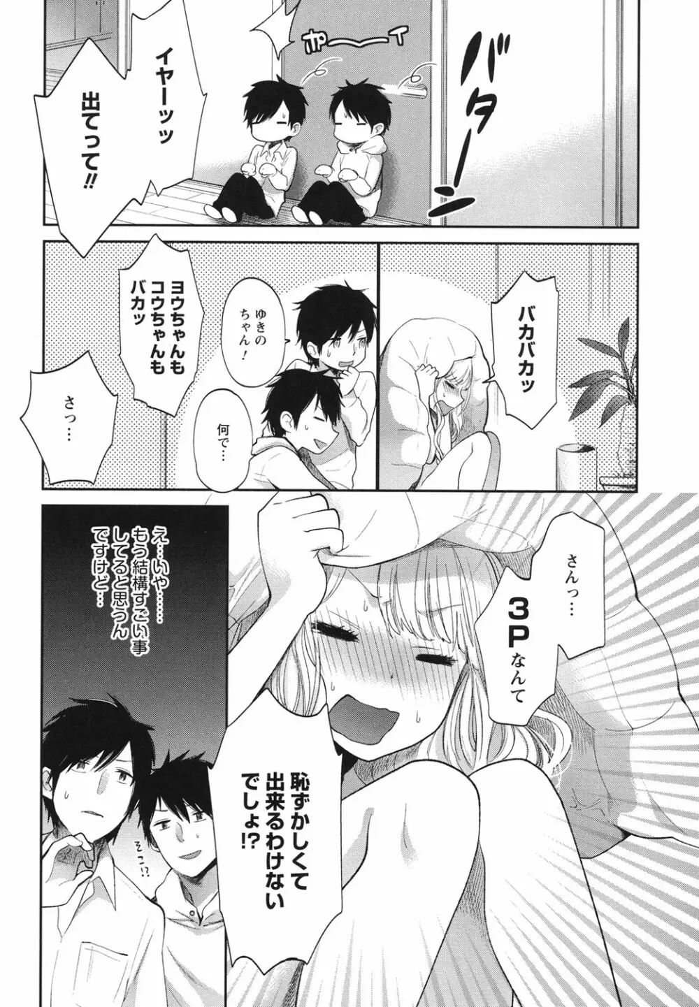 もっかいしよ？ Page.92