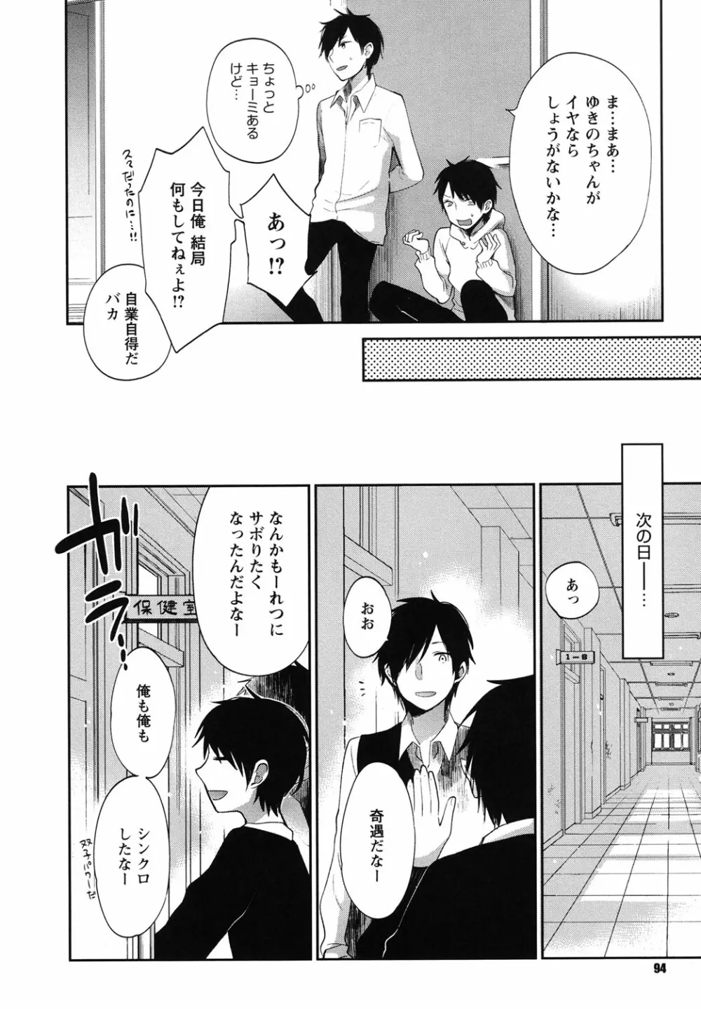 もっかいしよ？ Page.93