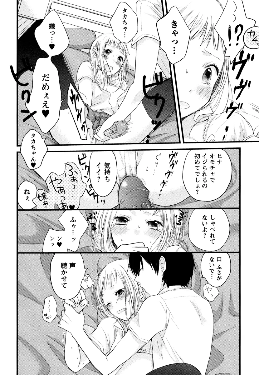 もっかいしよ？ Page.132