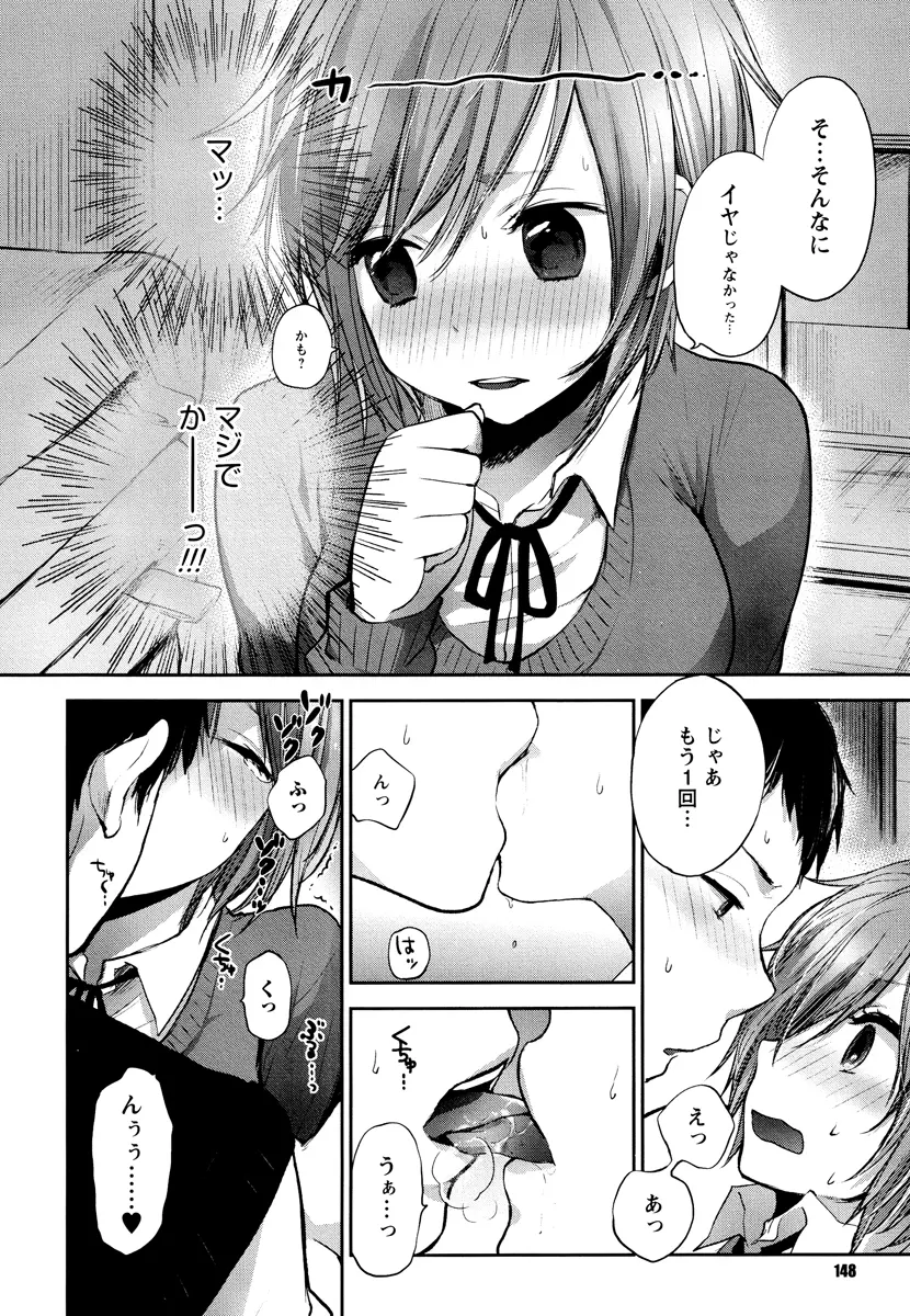 もっかいしよ？ Page.148