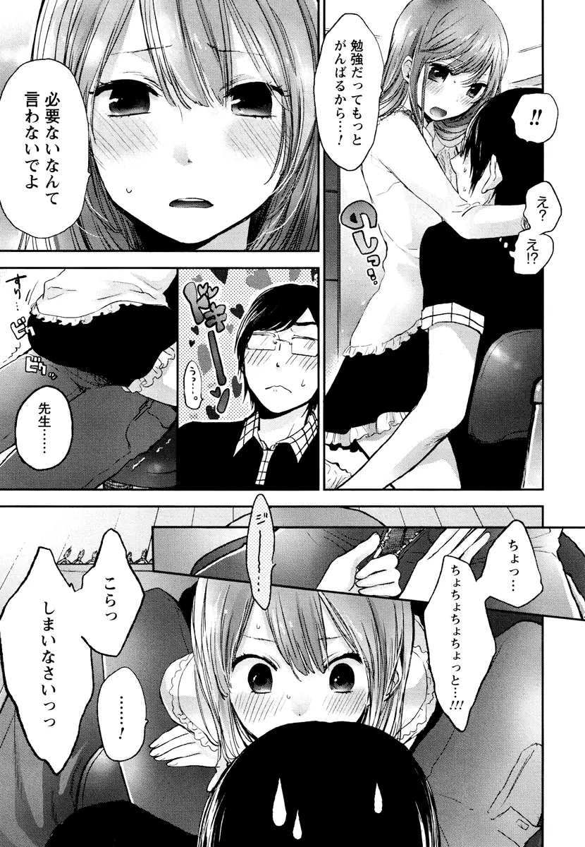 もっかいしよ？ Page.163