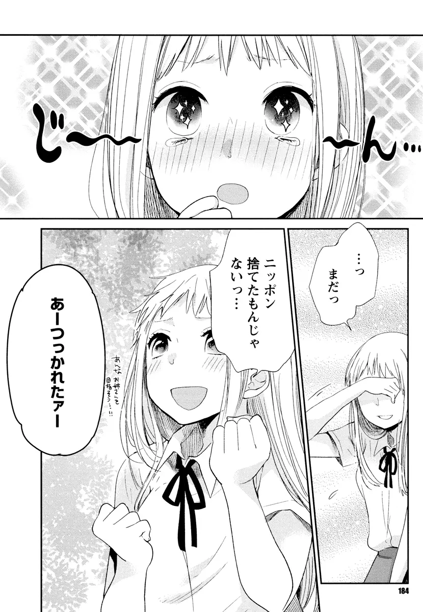 もっかいしよ？ Page.184