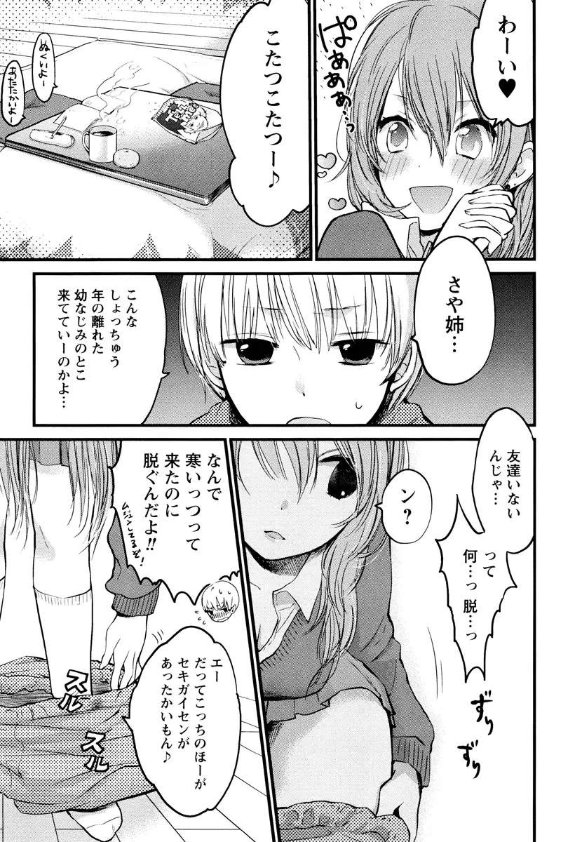 もっかいしよ？ Page.75