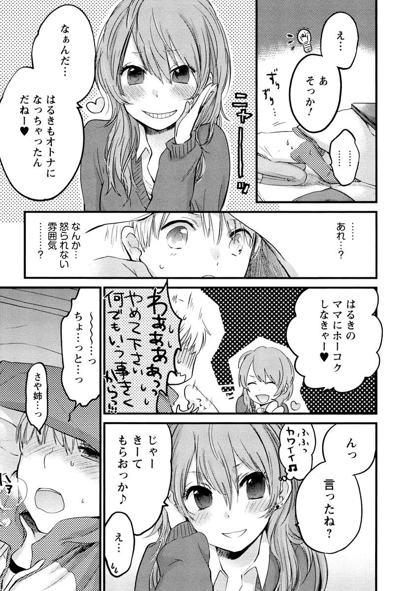 もっかいしよ？ Page.79