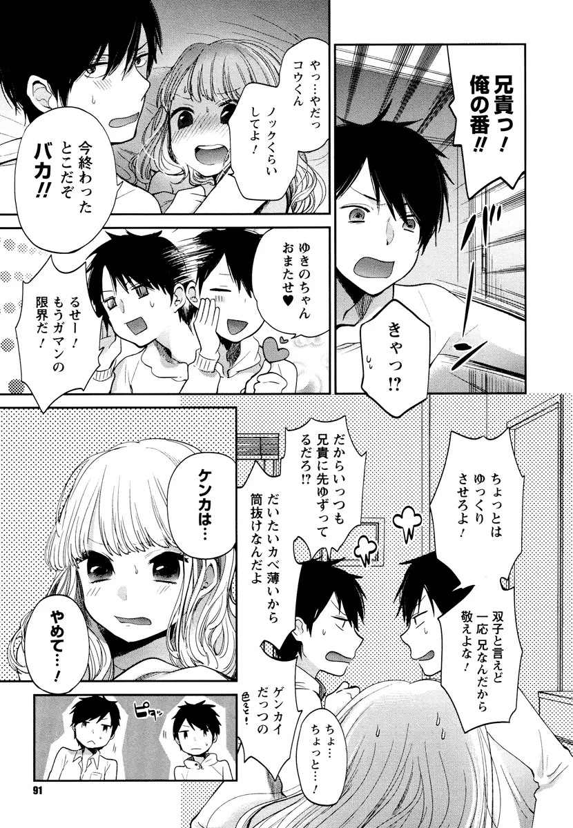 もっかいしよ？ Page.91