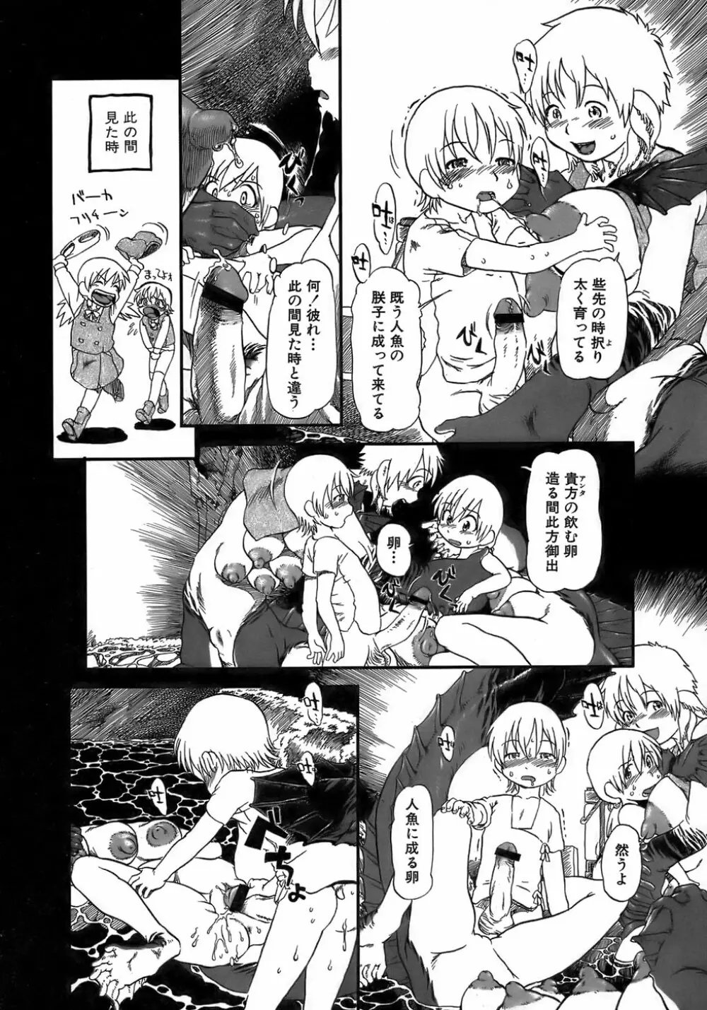 夜に虚就く Page.110