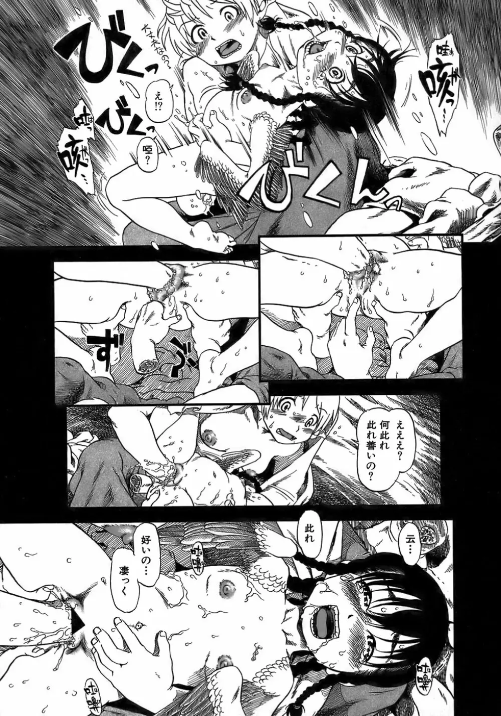 夜に虚就く Page.131