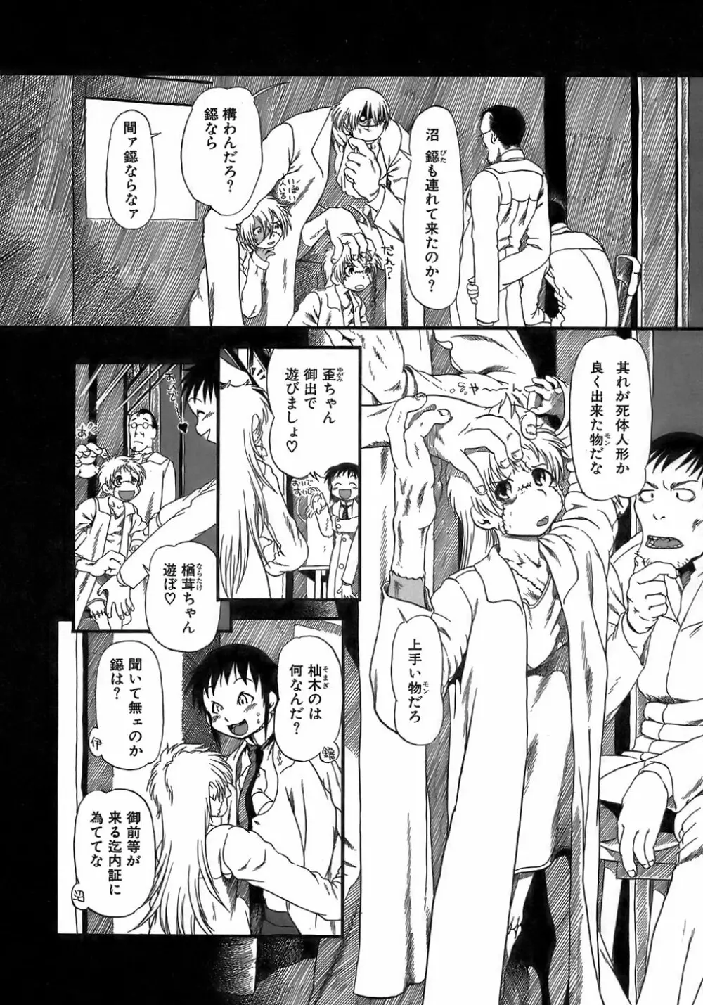 夜に虚就く Page.138