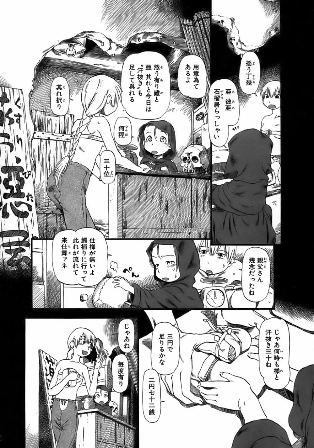 夜に虚就く Page.16