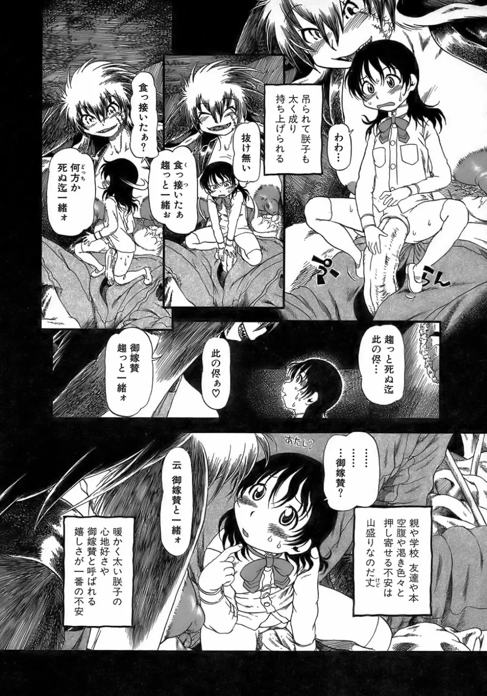 夜に虚就く Page.170