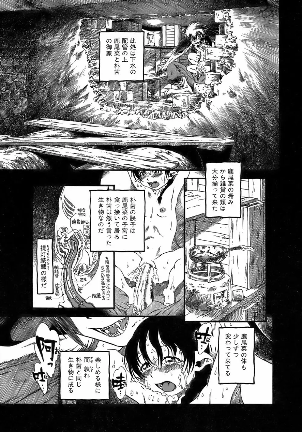 夜に虚就く Page.173