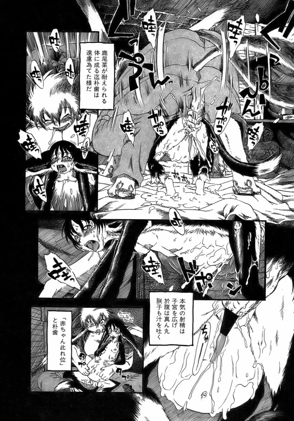 夜に虚就く Page.180