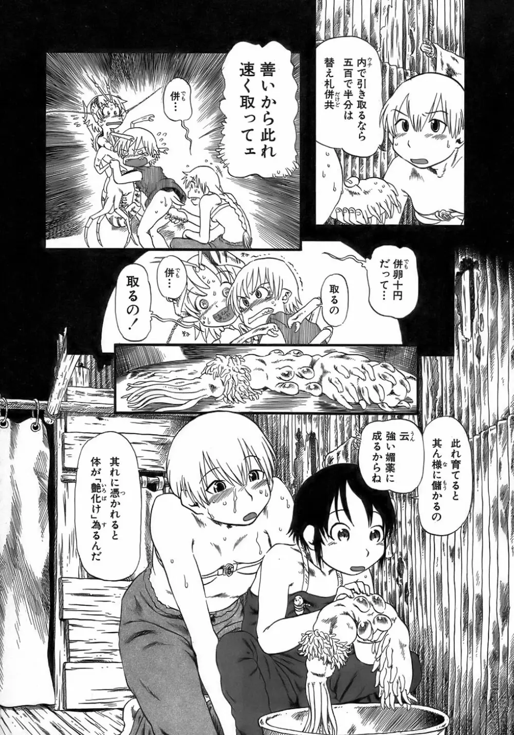 夜に虚就く Page.20